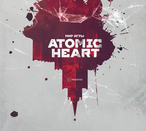 Мир игры Atomic Heart, 2511.00 руб
