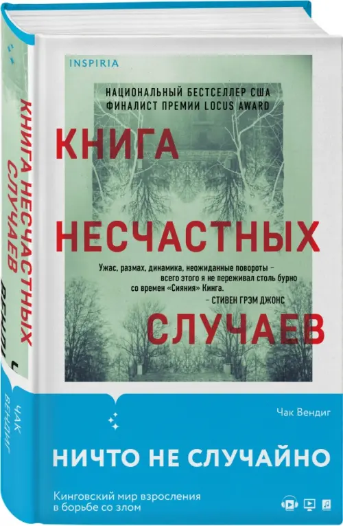 Книга несчастных случаев, 814.00 руб