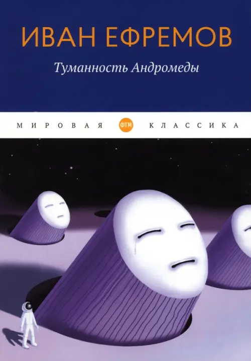 Туманность Андромеды, 1289.00 руб