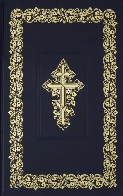 Библия (большая синяя, твердый переплет), 1716.00 руб