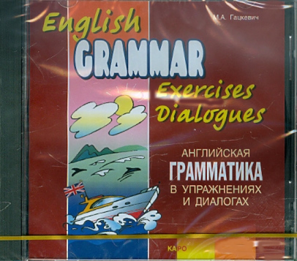 Английская грамматика в упражнениях и диалогах. Книга 2. Аудиоприложение