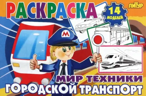 Городской транспорт, 29.00 руб