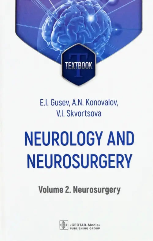 Neurology and neurosurgery. Volume 2. Neurosurgery, 3036.00 руб