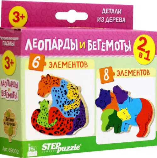 Puzzle 2в1 из дерева Леопарды и бегемоты