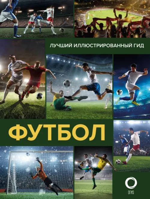 Футбол, 1351.00 руб