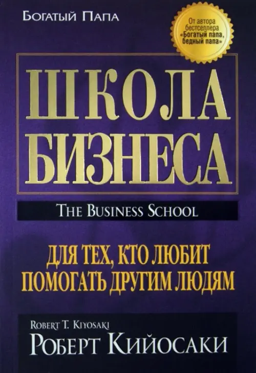 Школа бизнеса, 401.00 руб