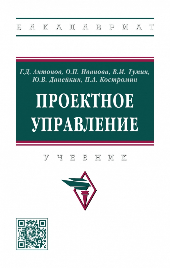 Проектное управление. Учебник, 1384.00 руб