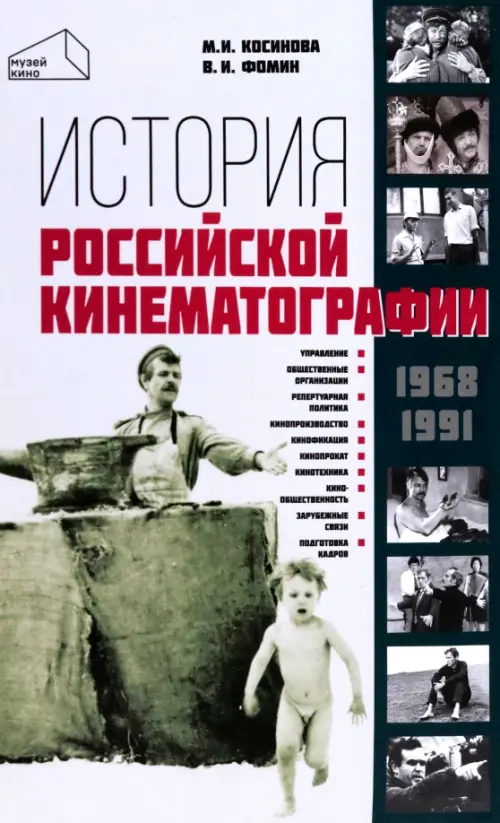 История российской кинематографии. 1968-1991, 1362.00 руб