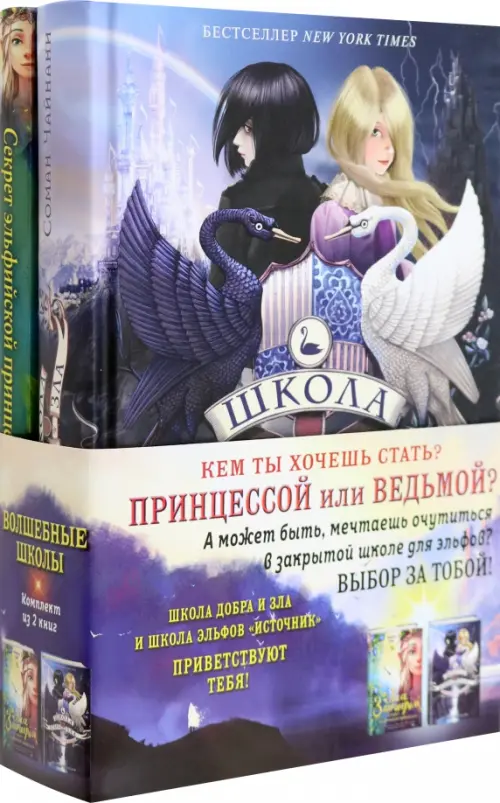 Книги о волшебных школах. Комплект с полусупером и плакатом, 1046.00 руб