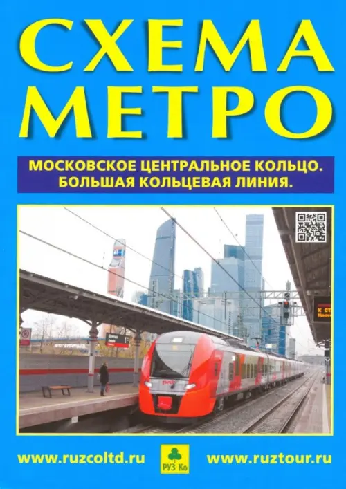 Схема метро. МЦК + календарь 2019 год. Буклет, 37.00 руб
