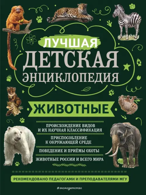 Животные - Школьник Юлия Константиновна