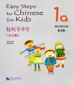 Easy Steps to Chinese for kids 1A. Workbook