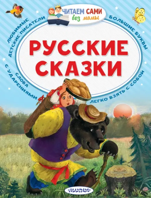 Русские сказки, 216.00 руб