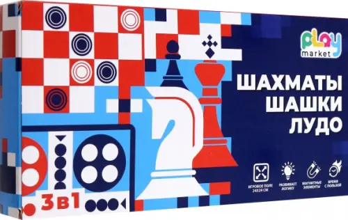 Набор настольных игр 3 в 1. Шахматы, шашки, лудо, 603.00 руб
