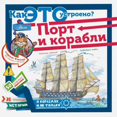 Порт и корабли, 348.00 руб