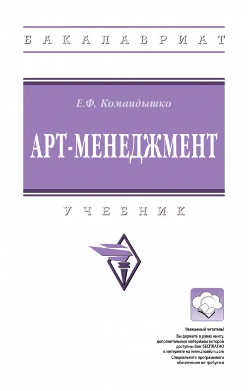 Арт-менеджмент, 1207.00 руб