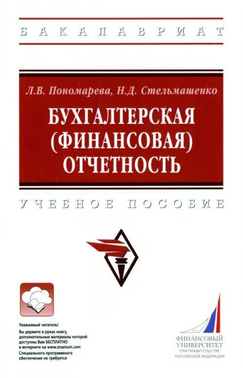 Бухгалтерская (финансовая) отчетность, 1321.00 руб