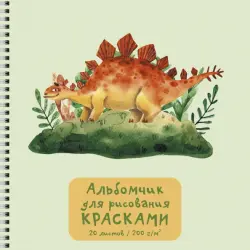 Альбом для рисования Динозаврик, 20 листов, гребень