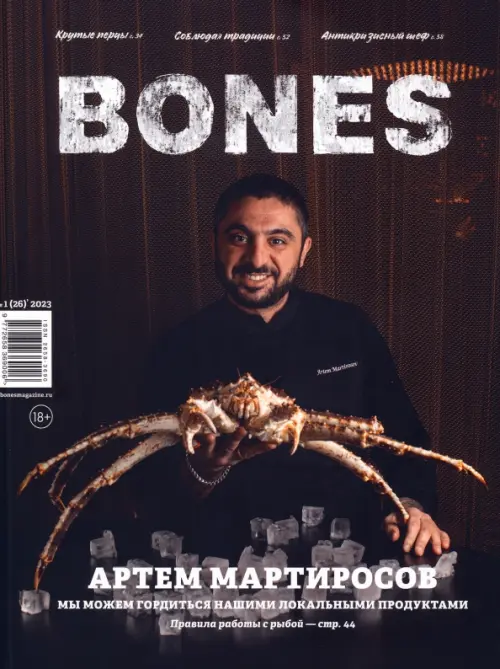 Журнал Bones №12023