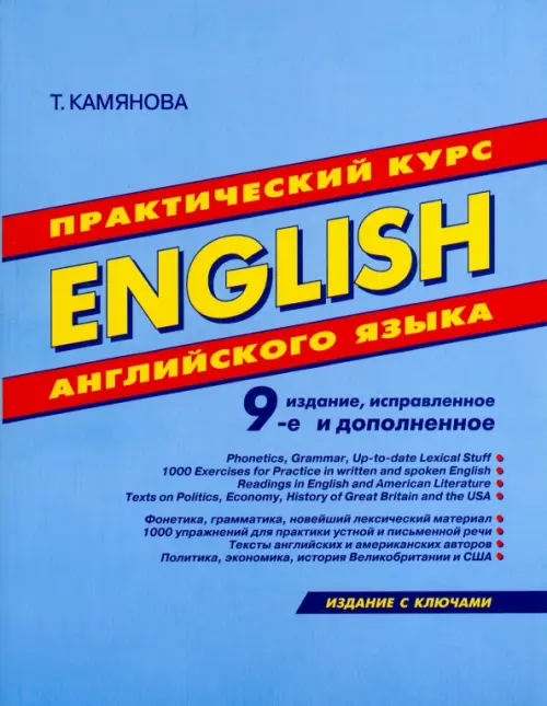 English. Практический курс английского языка, 264.00 руб