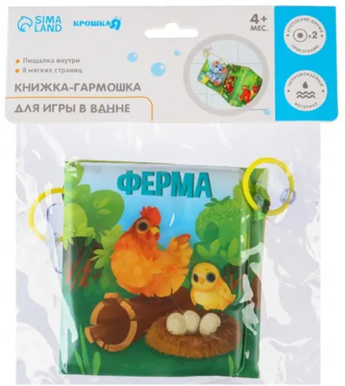 Книжка-гармошка для игры в ванне на присосках Ферма, 252.00 руб