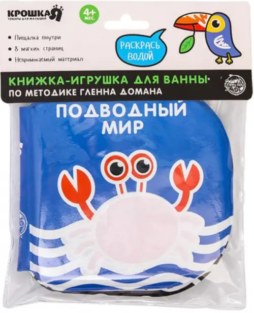 Книжка- раскраска для игры в ванне по методике Гленна Домана Подводный мир, 234.00 руб