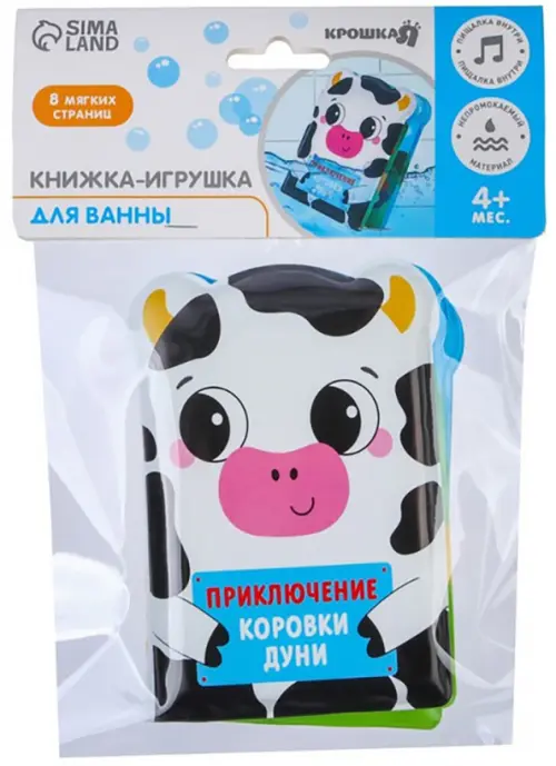 Книжка для игры в ванне Приключения коровки Дуни, 213.00 руб