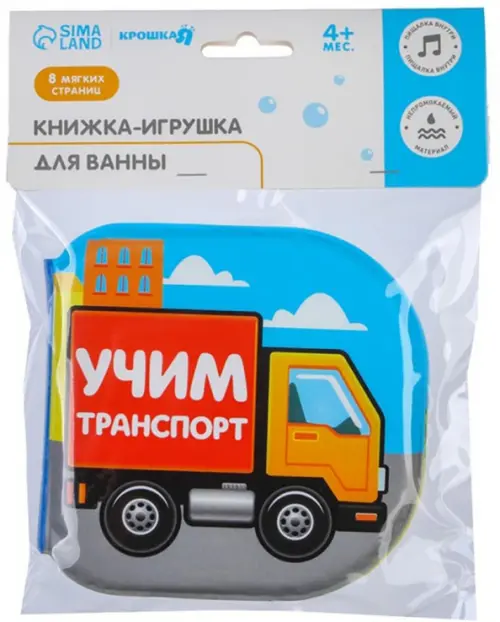 Книжка для игры в ванне Учим транспорт, 214.00 руб