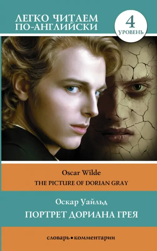 The Picture of Dorian Gray, 216.00 руб