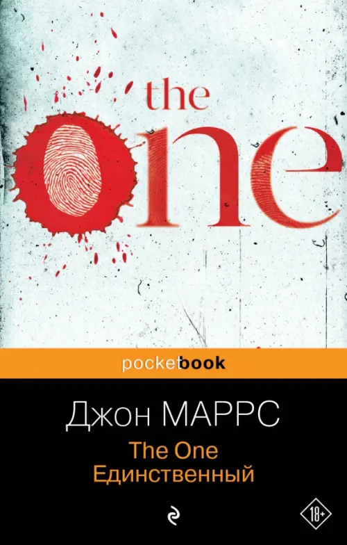 The One. Единственный, 509.00 руб