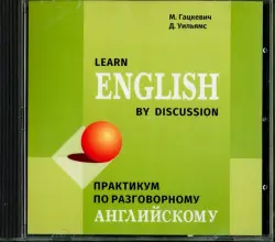 Практикум по разговорному английскому языку. Аудиоприложение