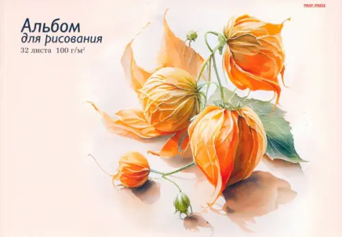 Альбом для рисования Оранжевое растение, 32 листа, А4, 132.00 руб