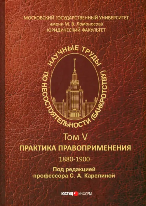 Научные труды по несостоятельности (банкротству), 669.00 руб
