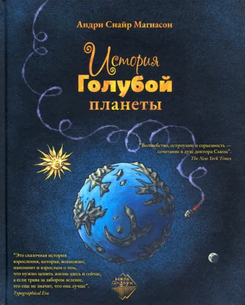 История Голубой планеты, 816.00 руб