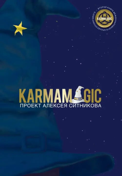 Karmamagic, 2064.00 руб
