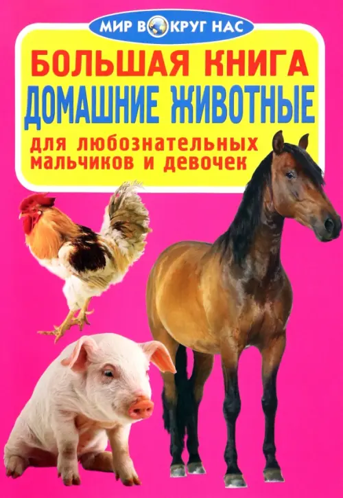 Домашние животные - Завязкин Олег Владимирович
