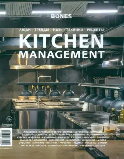 Журнал Bones. Специальный выпуск Kitchen Management