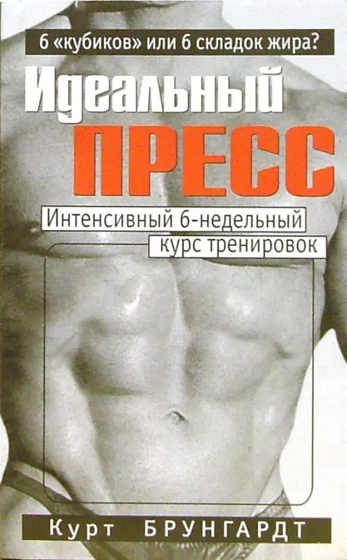 Идеальный пресс, 120.00 руб