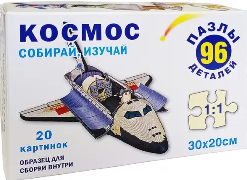 Пазл-96. Космос, 270.00 руб