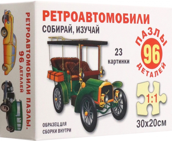 Пазл Ретроавтомобили, 96 элементов, 270.00 руб