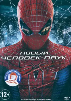 Человек-паук: новый. Трилогия. 3 DVD
