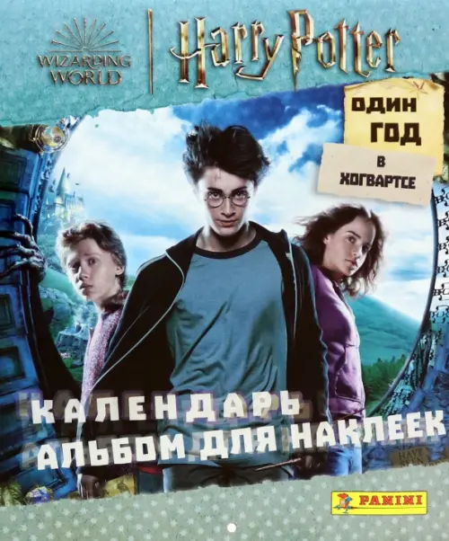 Альбом Harry Potter 2023, 221.00 руб
