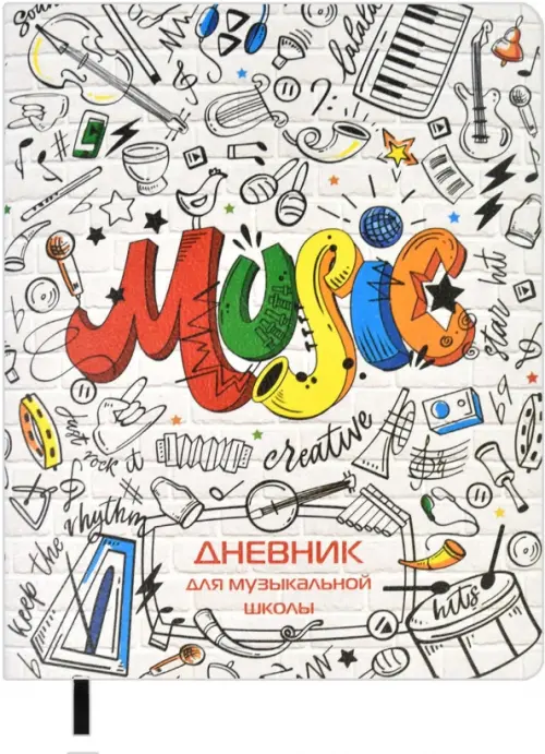 Дневник для музыкальной школы Music, А5+, 48 листов, 329.00 руб