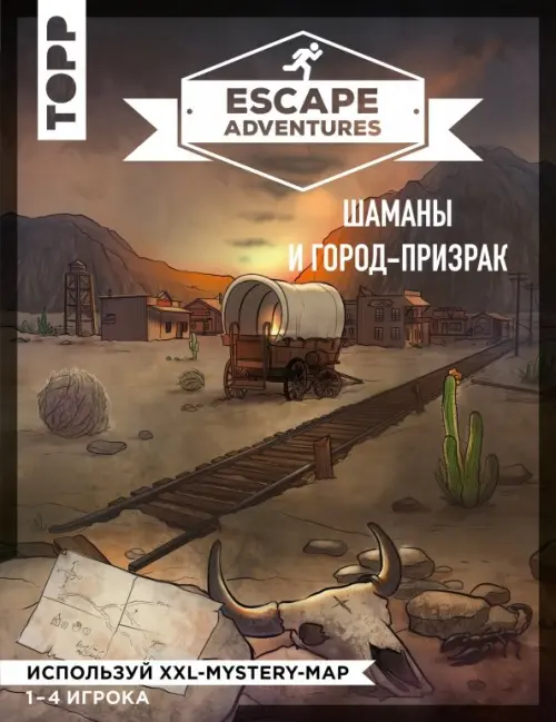 Escape Adventures: шаманы и город-призрак, 670.00 руб