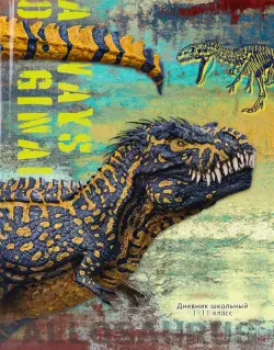 Дневник школьный Грозный динозавр, 40 листов