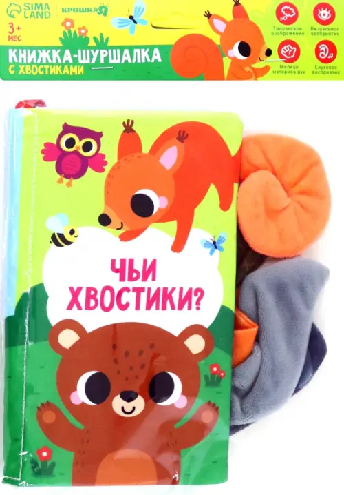 Книжка-шуршалка Лесные животные, 504.00 руб