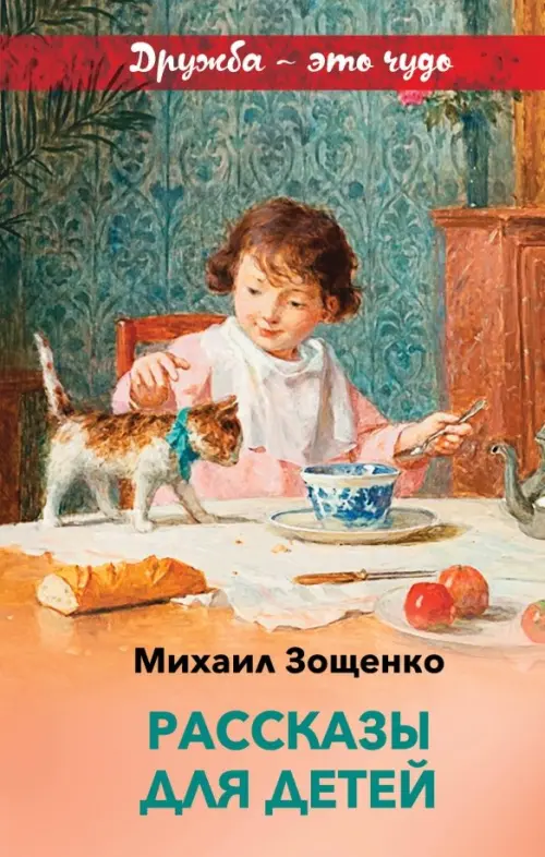 Рассказы для детей, 222.00 руб