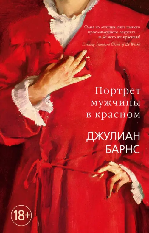 Портрет мужчины в красном, 343.00 руб