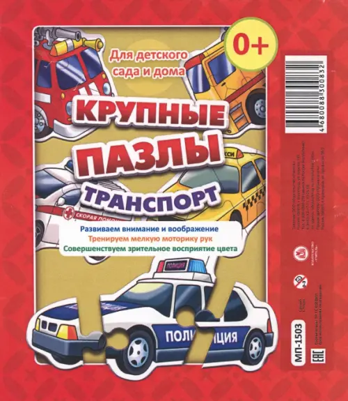 Крупные пазлы Транспорт, 225.00 руб