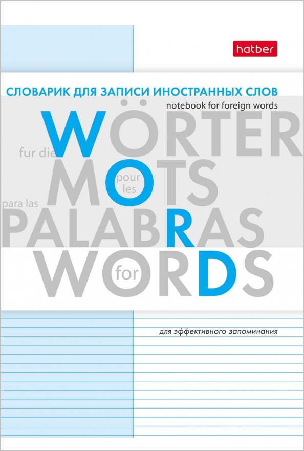 Словарик для записи иностранных слов. Буквы, 24 листа, А6
